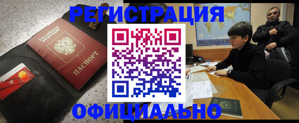 временная регистрация поиск в Люберцах