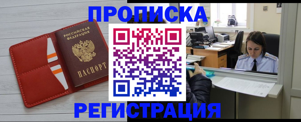 временная регистрация в квартире в Люберцах